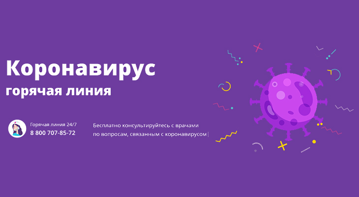 Сервис DocDoc предоставит бесплатные онлайн-консультации с врачом на тему коронавируса для жителей России
