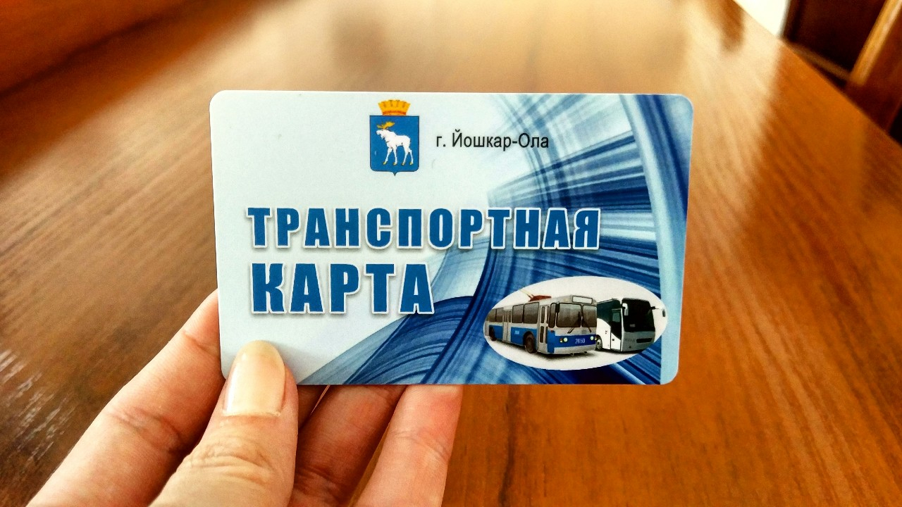 Йошкаролинцы будут расплачиваться электронными картами в троллейбусах