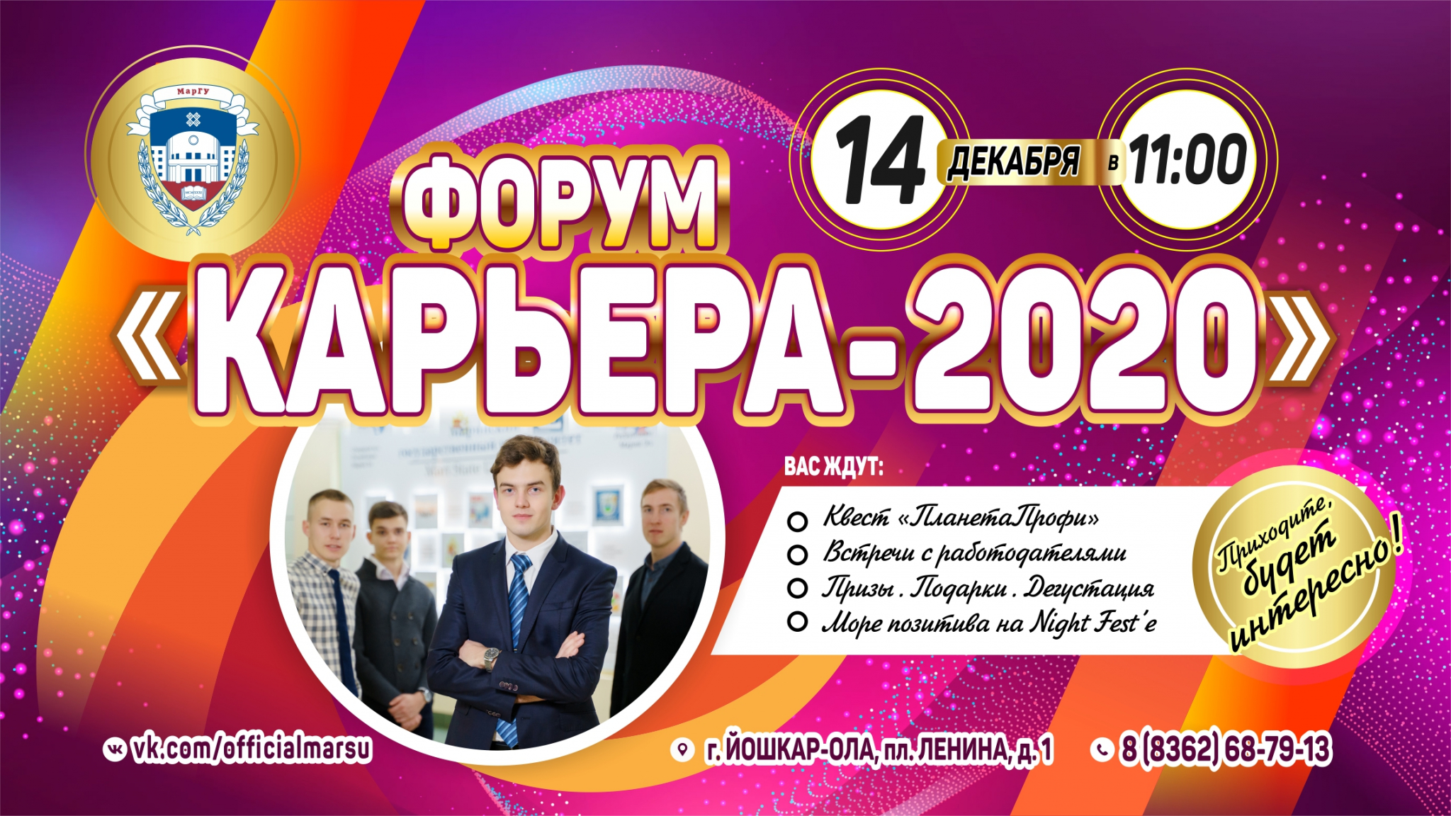 Форум «Карьера-2020»