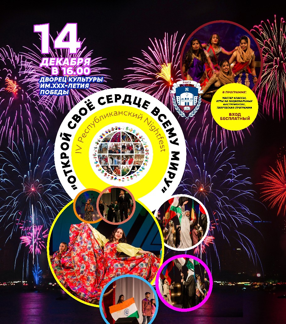 В Йошкар-Оле состоится IV Night-fest национальных культур «Открой свое сердце всему миру!»