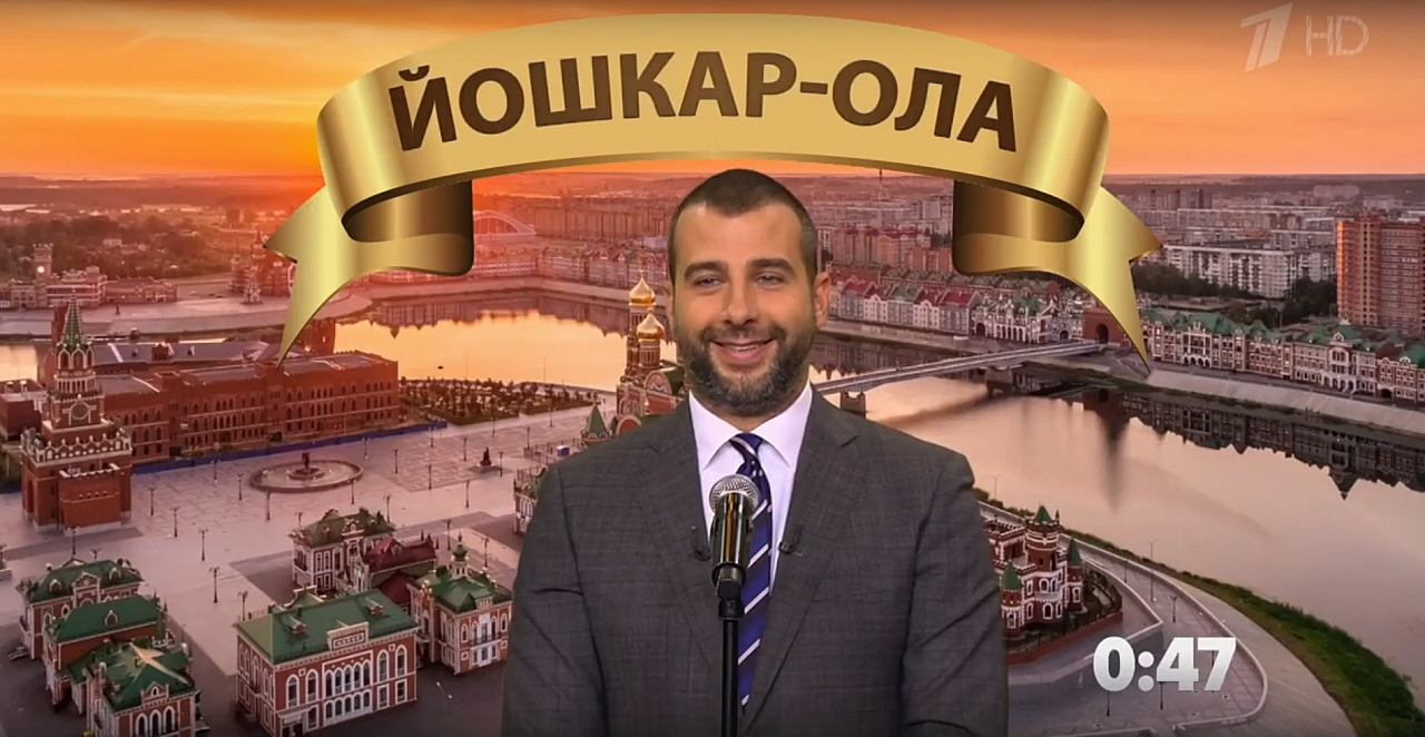 Иван Ургант на федеральном канале с первого раза угадал, как называют жителей Йошкар-Олы