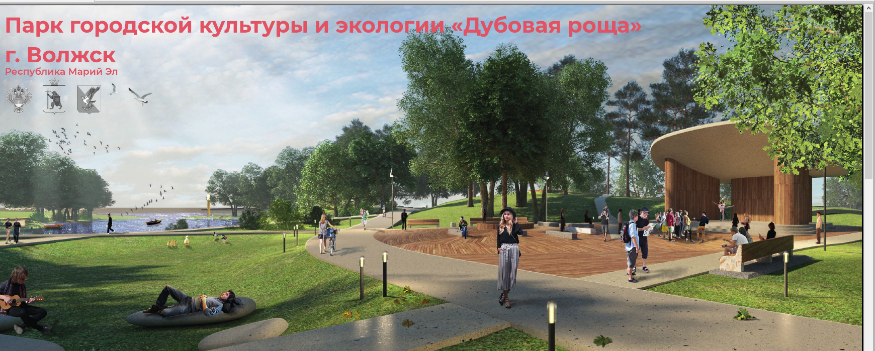 В одном из городов Марий Эл постоят парк за 123 миллиона рублей