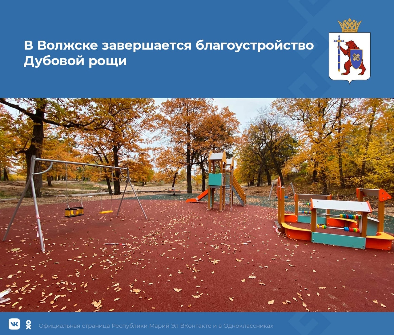 Жители Волжска скоро смогут посетить обновленный парк