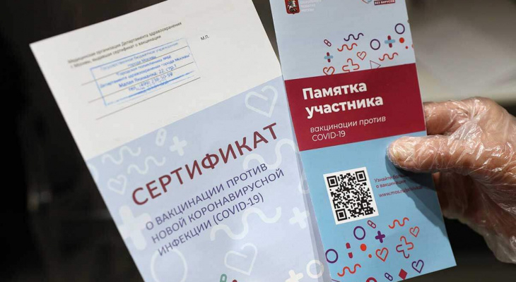 «Плата за обман»: данные россиян, купивших справки о вакцинации, появились в интернете