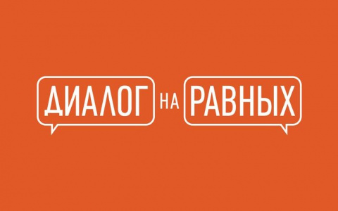 «Диалог на равных» с министром молодежной политики, спорта и туризма Республики Марий Эл пройдет в МарГУ
